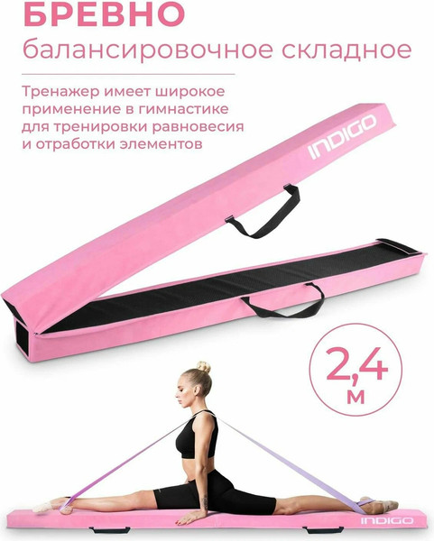 Изображение товара Балансир бревно Indigo Sport 240x15x6.5см / IN384 (розовый)