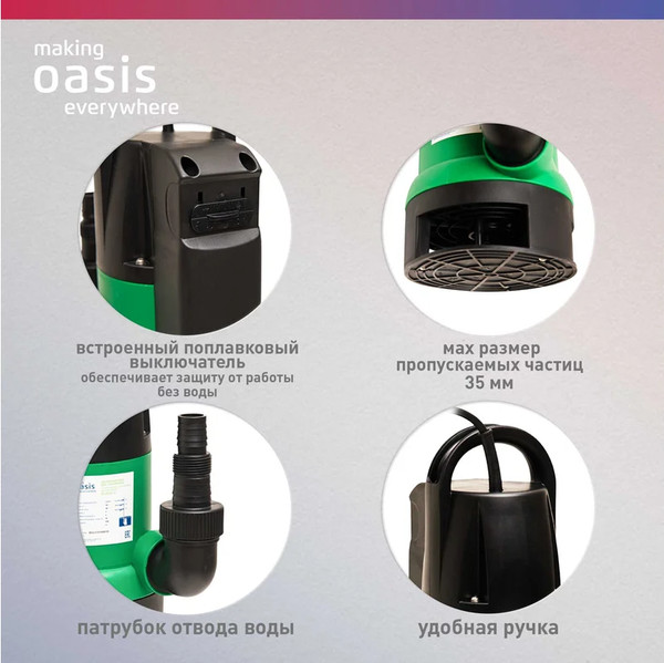 Изображение товара Дренажный насос Making Oasis Everywhere DV 250/8