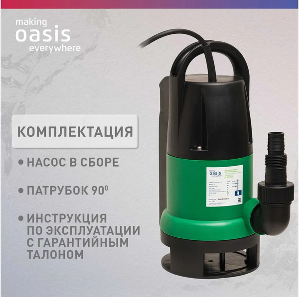 Изображение товара Дренажный насос Making Oasis Everywhere DV 250/8