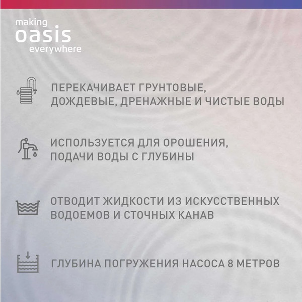 Изображение товара Дренажный насос Making Oasis Everywhere DV 250/8