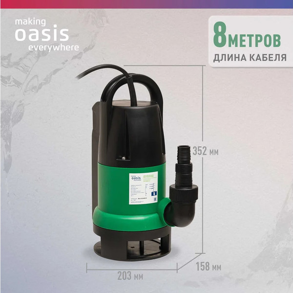 Изображение товара Дренажный насос Making Oasis Everywhere DV 250/8