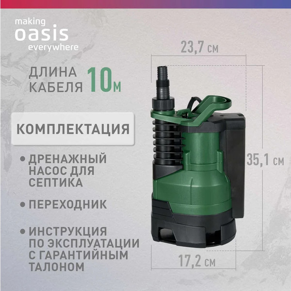 Изображение товара Дренажный насос Making Oasis Everywhere DV 750/230