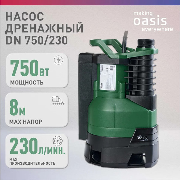 Изображение товара Дренажный насос Making Oasis Everywhere DV 750/230