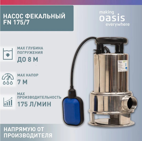 Изображение товара Фекальный насос Making Oasis Everywhere FN 175/7
