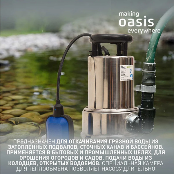 Изображение товара Фекальный насос Making Oasis Everywhere FN 175/7