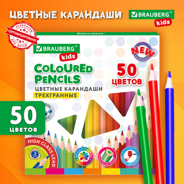 Изображение товара Набор цветных карандашей Brauberg Kids / 182004 (50цв)