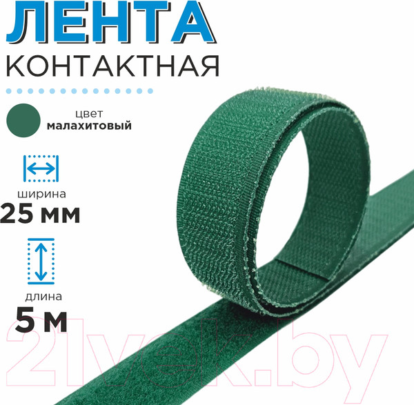 Изображение товара Застежки-липучки для шитья Sentex 25мм №059 ЛК 25 059-5 (малахитовый)