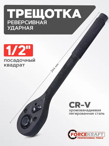 Изображение товара Трещотка ForceKraft FK-80244MPB (27091)