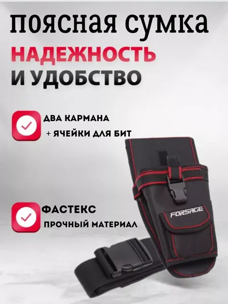 Изображение товара Сумка для инструмента Forsage F-02R063