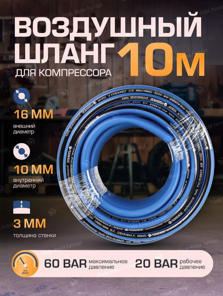 Изображение товара Шланг для компрессора Forsage F-AHC-52H (5853)