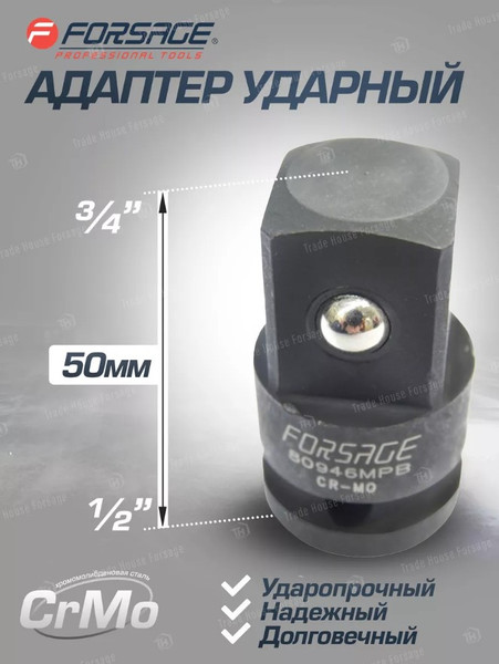 Изображение товара Адаптер слесарный Forsage F-80946MPB