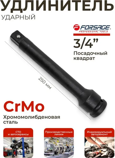 Изображение товара Удлинитель слесарный Forsage F-8046250MPB (7136)