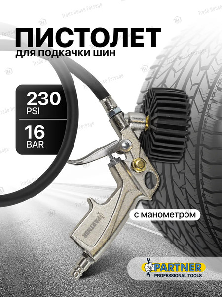 Изображение товара Пневмопистолет Partner PA-STG-32(7443)