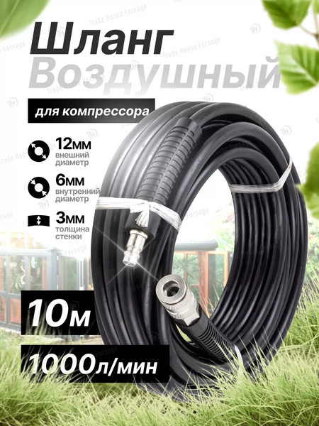 Изображение товара Шланг для компрессора Partner PA-AHC-10/B(7651)