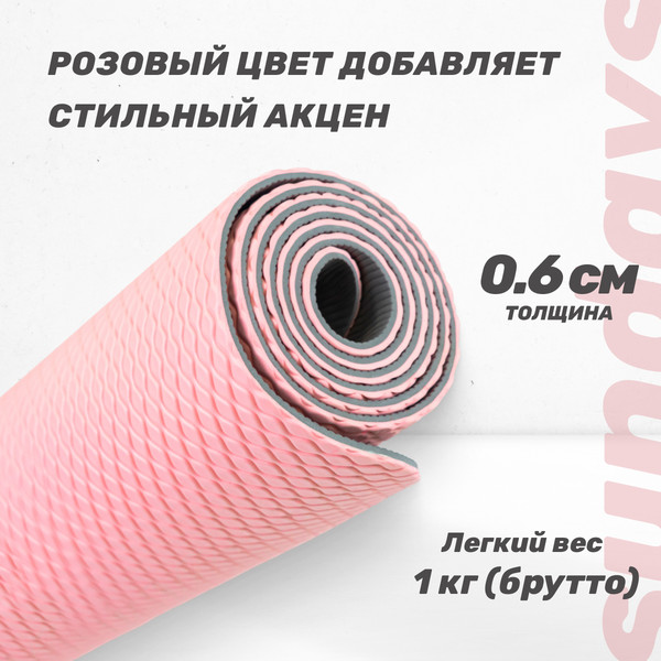 Изображение товара Коврик для йоги и фитнеса Sundays Fitness IRBL17107 (розовый)