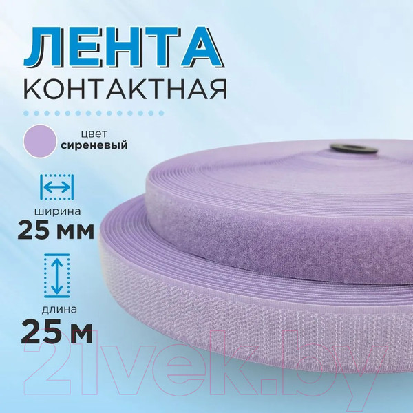 Изображение товара Застежки-липучки для шитья Sentex 25мм №108 ЛК 25 108-25 (сиреневый)