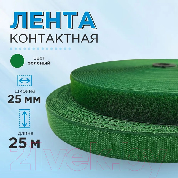 Изображение товара Застежки-липучки для шитья Sentex 25мм №123 ЛК 25 123-25 (зеленый)