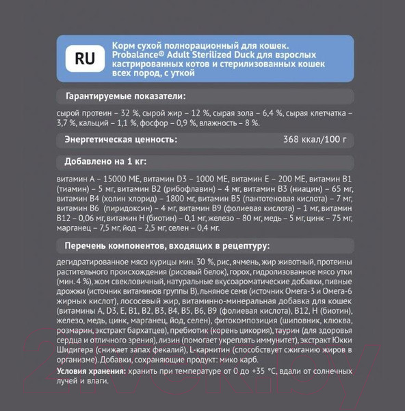 Изображение товара Сухой корм для кошек ProBalance Sterilized с уткой (1.8кг)