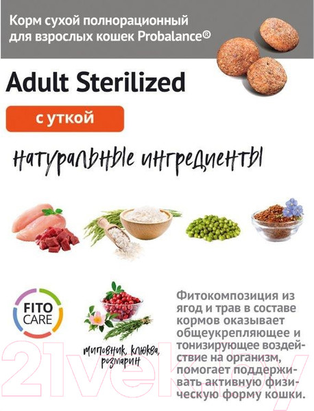 Изображение товара Сухой корм для кошек ProBalance Sterilized с уткой (1.8кг)