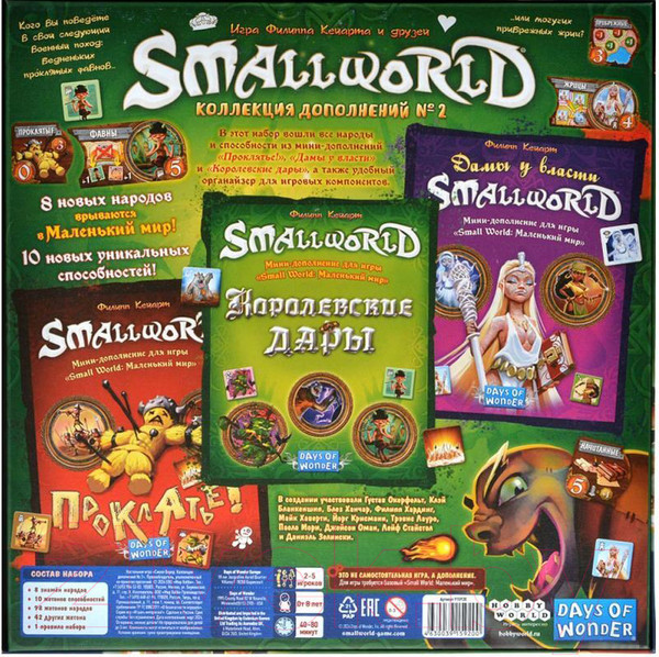 Изображение товара Дополнение к настольной игре Мир Хобби Small World. Коллекция №2 / 915920