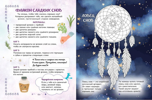 Изображение товара Творческий блокнот Эксмо Книга юной волшебницы. Полезные знания, творческие задания