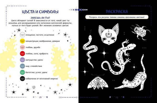 Изображение товара Творческий блокнот Эксмо Книга юной волшебницы. Полезные знания, творческие задания