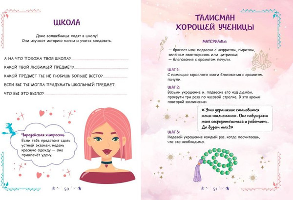 Изображение товара Творческий блокнот Эксмо Книга юной волшебницы. Полезные знания, творческие задания