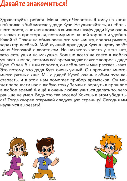 Изображение товара Развивающая книга МИФ Чевостик. Первые навыки малыша, мягкая обложка (Гатчина Ольга)