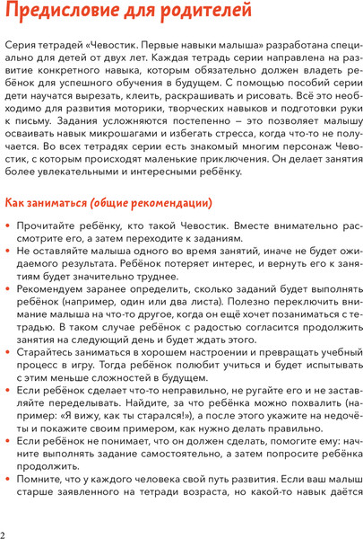 Изображение товара Развивающая книга МИФ Чевостик. Первые навыки малыша, мягкая обложка (Гатчина Ольга)