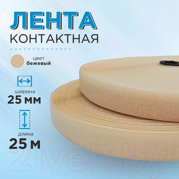 Изображение товара Застежки-липучки для шитья Sentex 25мм №068 ЛК 25 068-25 (бежевый)