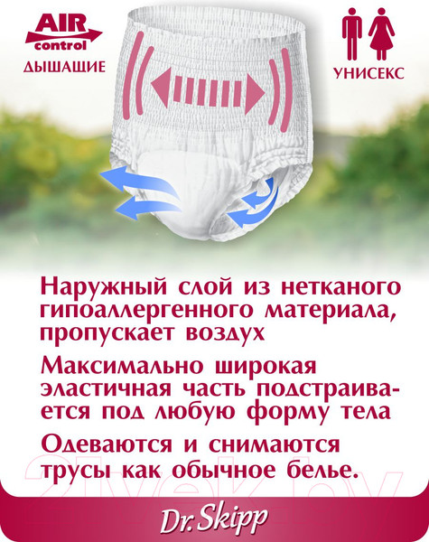 Изображение товара Трусы впитывающие для взрослых Dr.Skipp Light M2 70-110 (10шт)