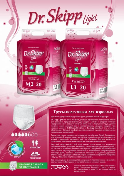 Изображение товара Трусы впитывающие для взрослых Dr.Skipp Light M2 70-110 (10шт)