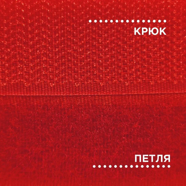 Изображение товара Застежки-липучки для шитья Sentex 25мм №105 ЛК 25 105-25 (ярко-красный)