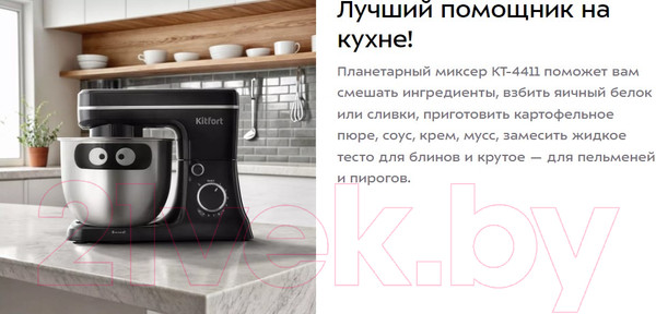 Изображение товара Миксер стационарный Kitfort КТ-4411