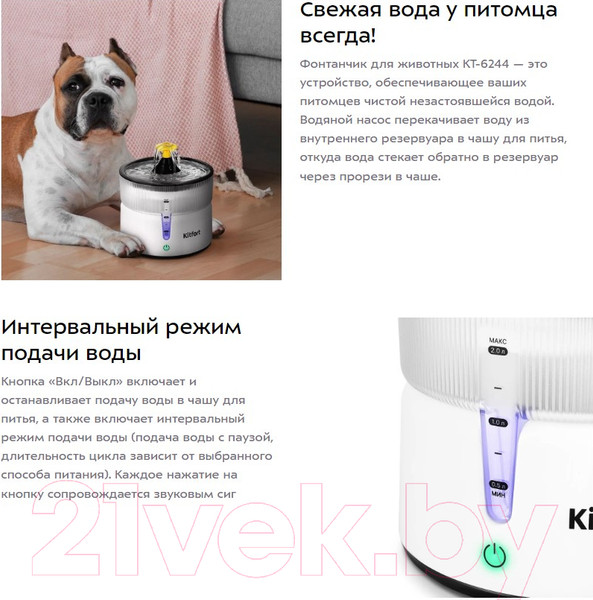 Изображение товара Поилка автоматическая для животных Kitfort КТ-6244