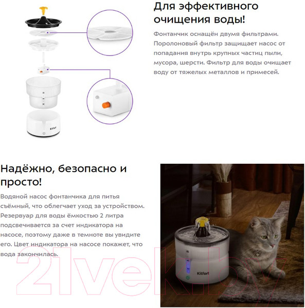 Изображение товара Поилка автоматическая для животных Kitfort КТ-6244