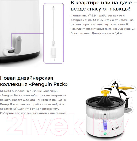 Изображение товара Поилка автоматическая для животных Kitfort КТ-6244