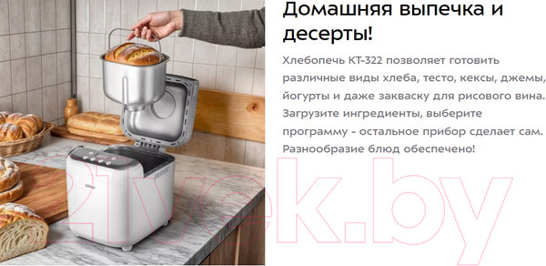 Изображение товара Хлебопечка Kitfort КТ-322