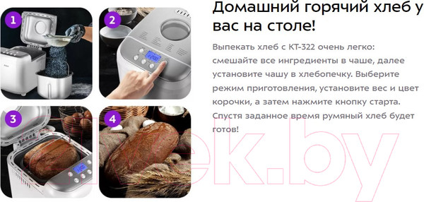 Изображение товара Хлебопечка Kitfort КТ-322