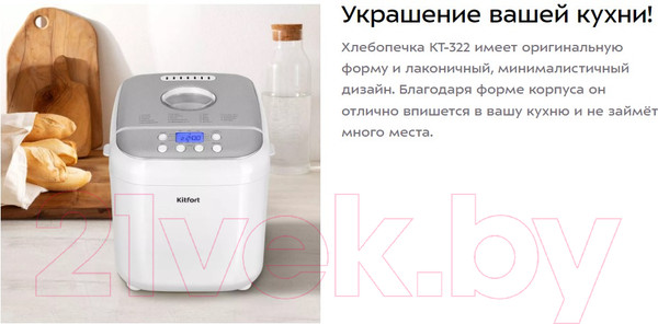 Изображение товара Хлебопечка Kitfort КТ-322