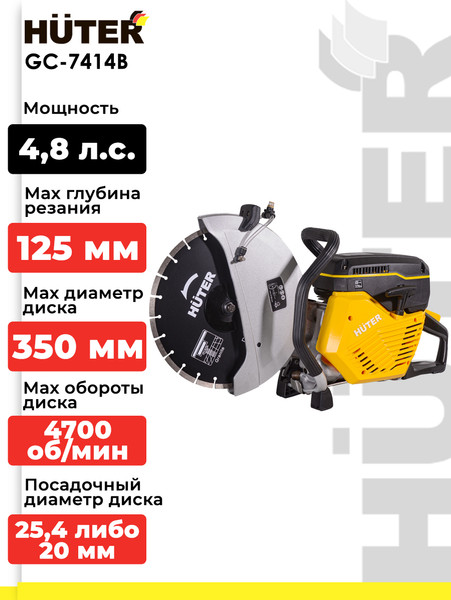 Изображение товара Бензорез Huter GC-7414B (74/8/2)