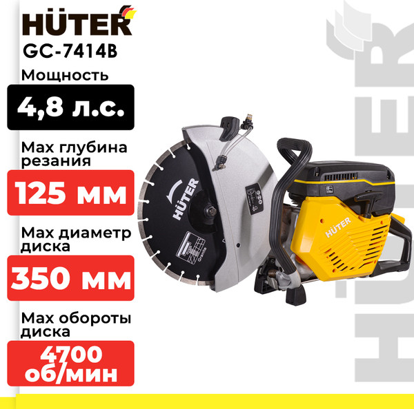 Изображение товара Бензорез Huter GC-7414B (74/8/2)