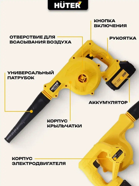 Изображение товара Воздуходувка аккумуляторная Huter CB-20/2Li EA+ (70/13/65)