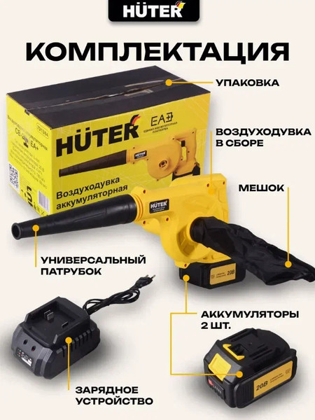 Изображение товара Воздуходувка аккумуляторная Huter CB-20/2Li EA+ (70/13/65)