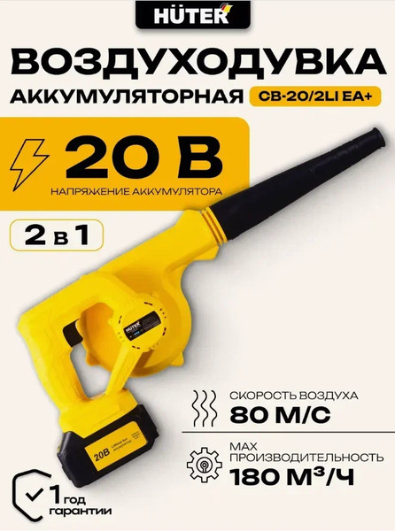 Изображение товара Воздуходувка аккумуляторная Huter CB-20/2Li EA+ (70/13/65)