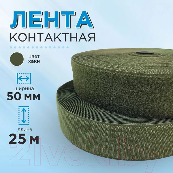 Изображение товара Застежки-липучки для шитья Sentex 50мм №050 ЛК 50 050-25 (хаки)