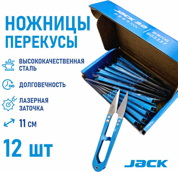 Изображение товара Ножницы-сниппер Jack 810736-12 (12шт)