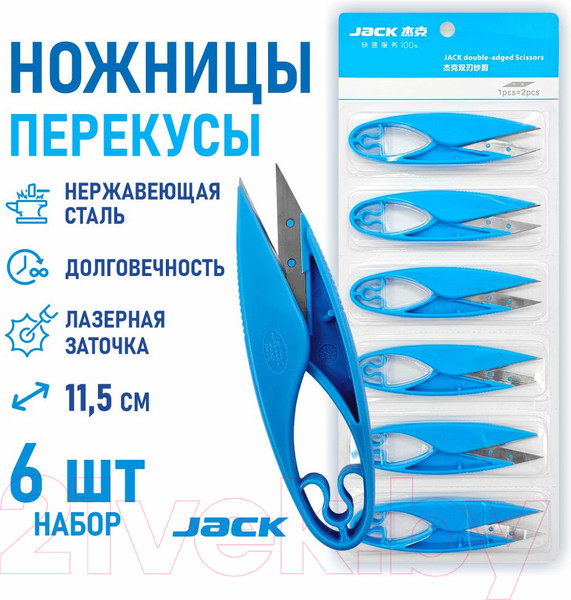 Изображение товара Набор ножниц портновских Jack 811476-6 (6шт)
