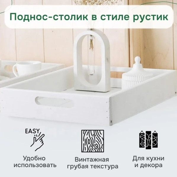 Изображение товара Поднос Dipriz Д.7451.02 (белый бейц)