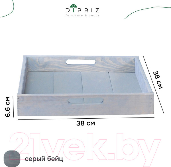 Изображение товара Поднос Dipriz Д.7570.3 (серый бейц)